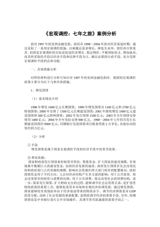 宏观调控-案例分析