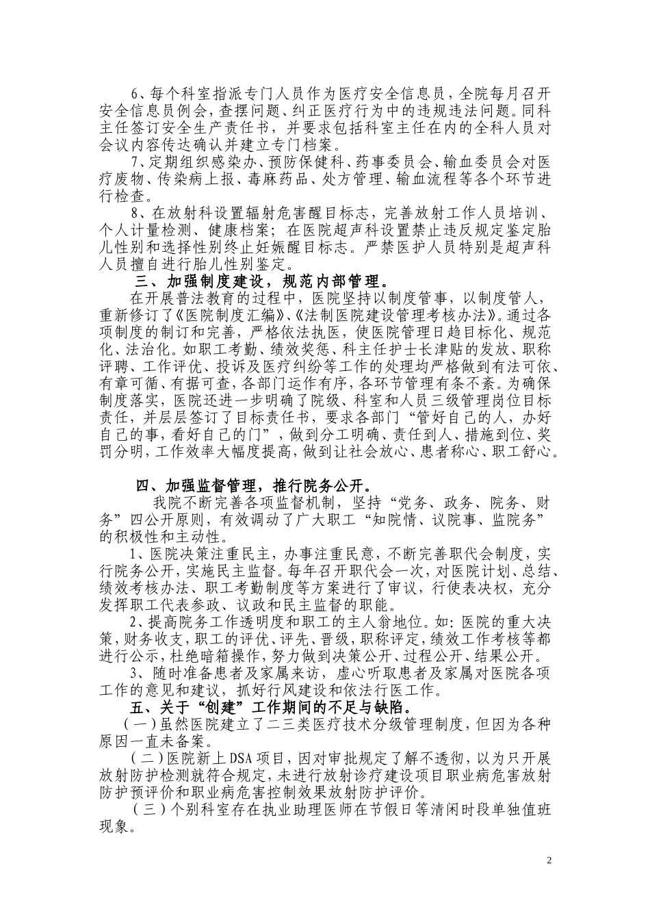 法治医院创建工作开展情况汇报_第2页
