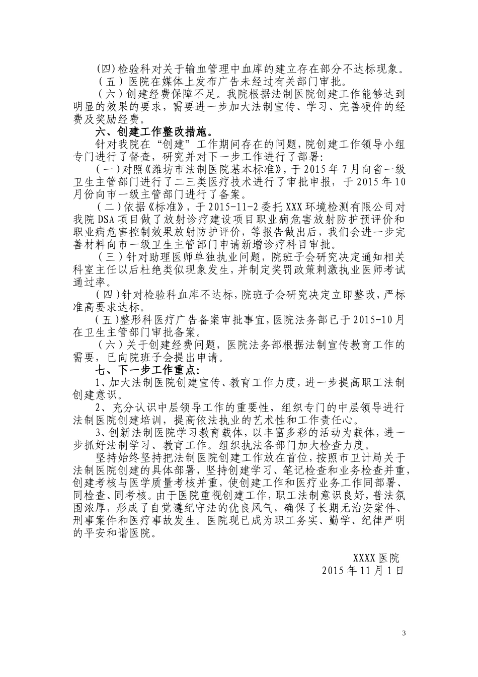 法治医院创建工作开展情况汇报_第3页