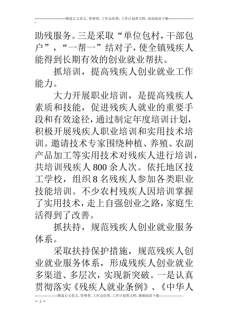 残疾人创业就业情况汇报_第2页