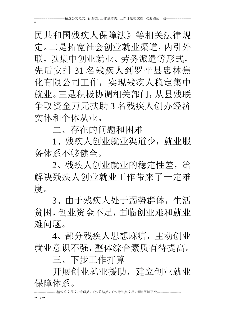 残疾人创业就业情况汇报_第3页