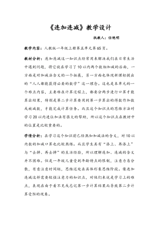 《连加连减》教学设计