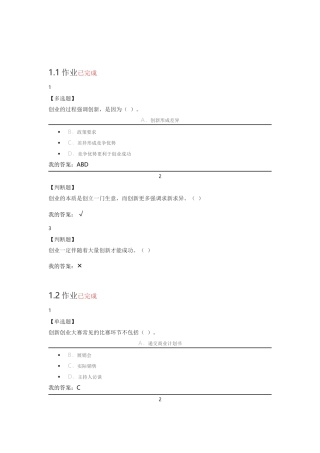 尔雅创新创业大赛赛前特训课后作业