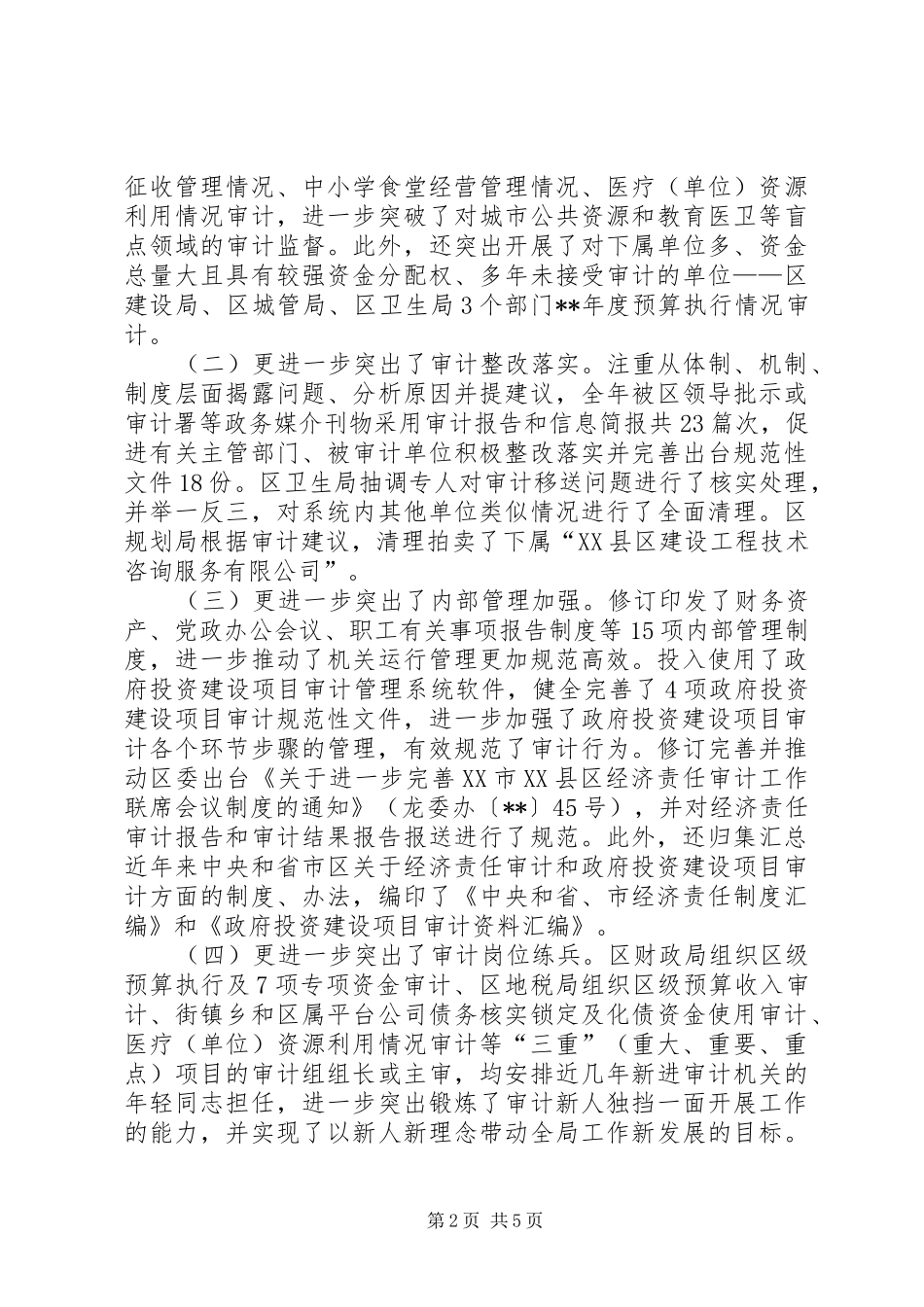 审计局年度工作总结及来年工作打算 _第2页