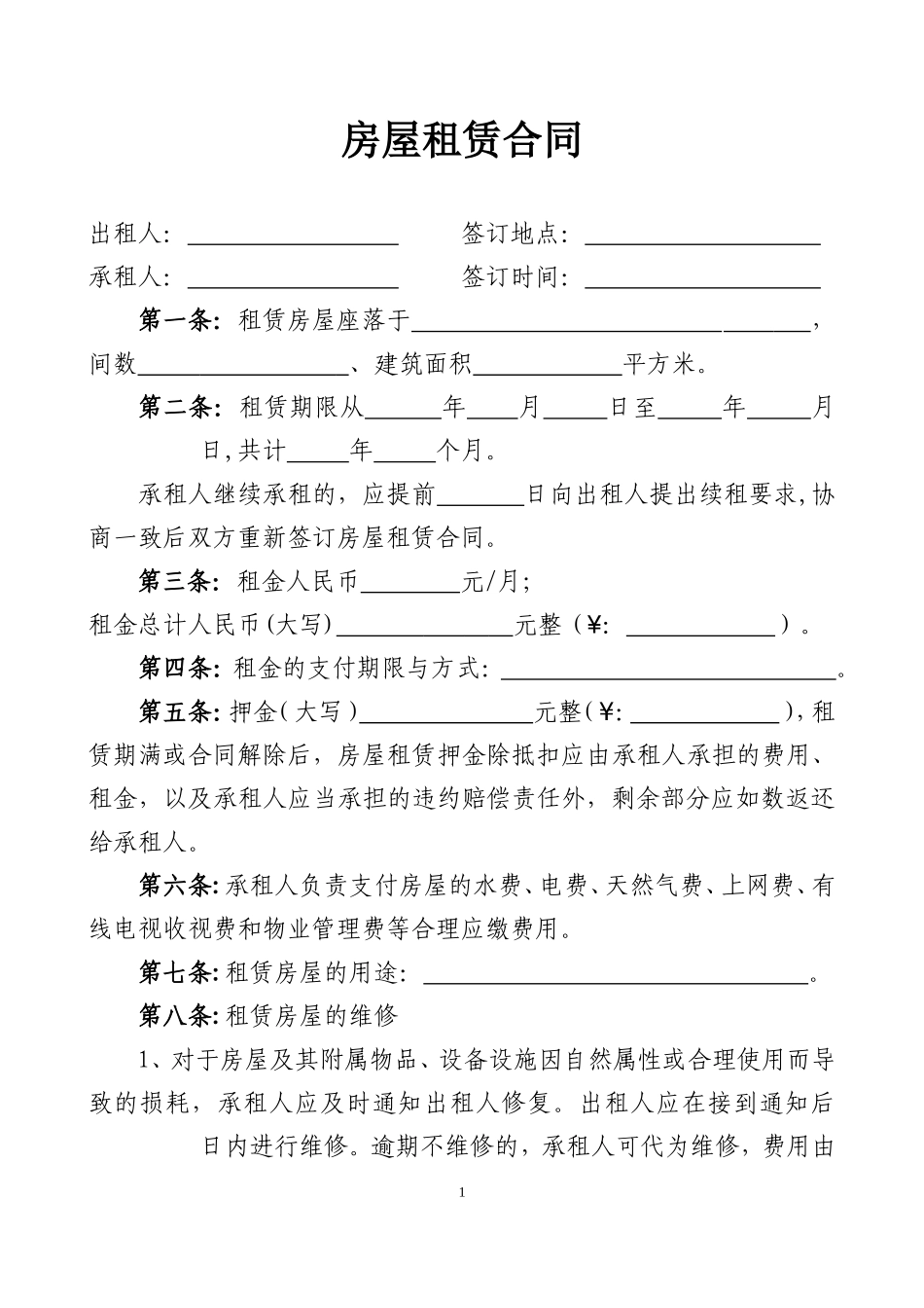 房屋租赁合同封面版_第2页