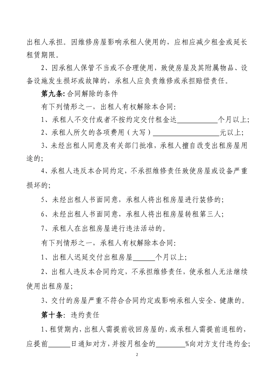 房屋租赁合同封面版_第3页
