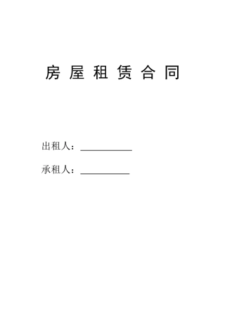 房屋租赁合同封面版