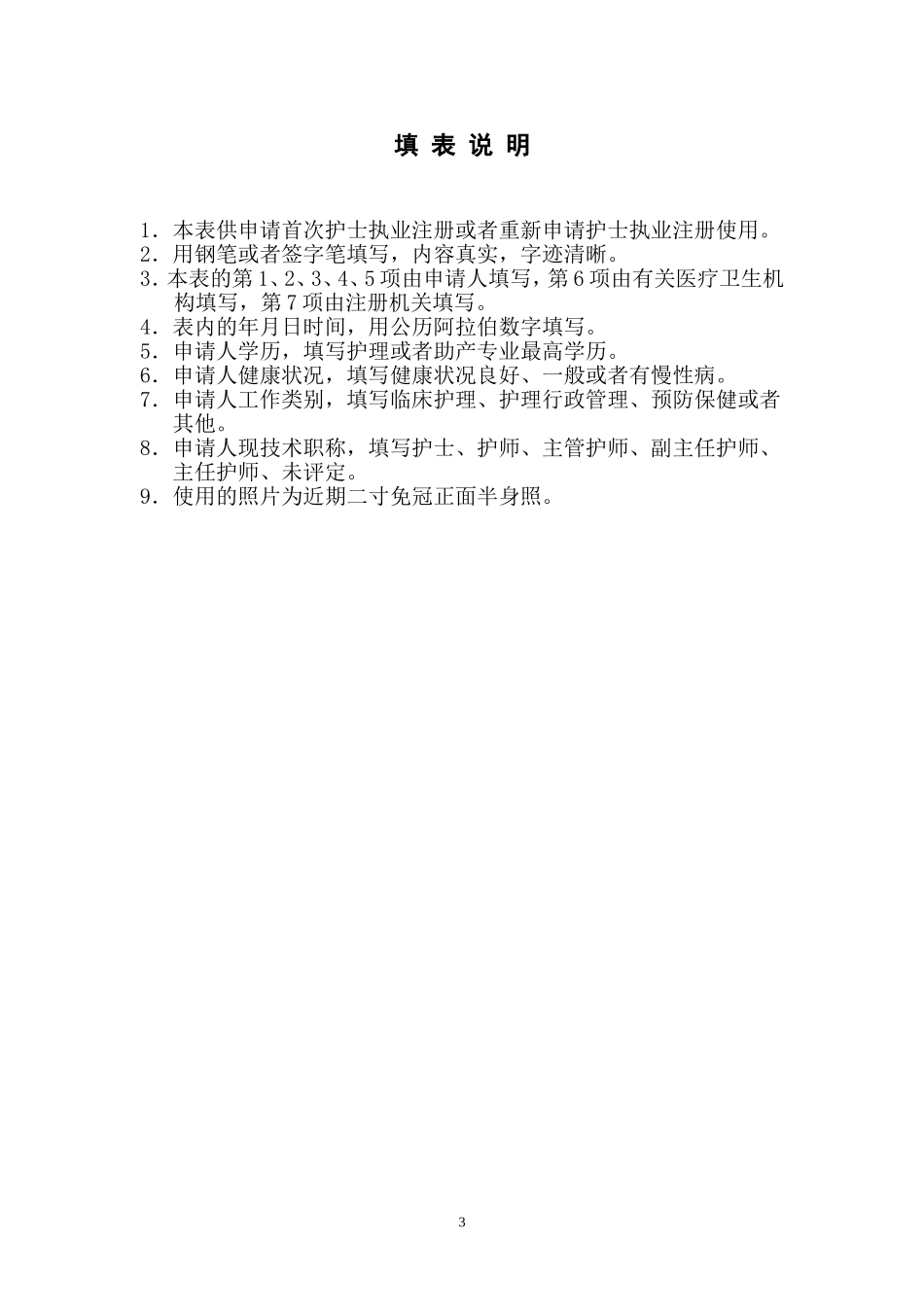 护士注册申请表(首次)_第3页