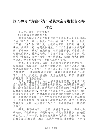 深入学习“为官不为”动员大会专题报告体会心得