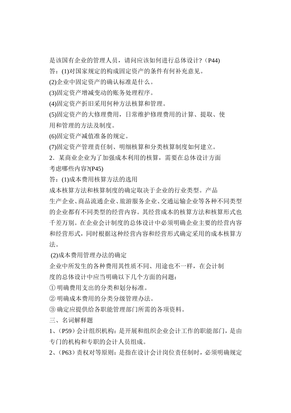 会计制度设计自考复习资料。内部资料、(密密密-)_第2页