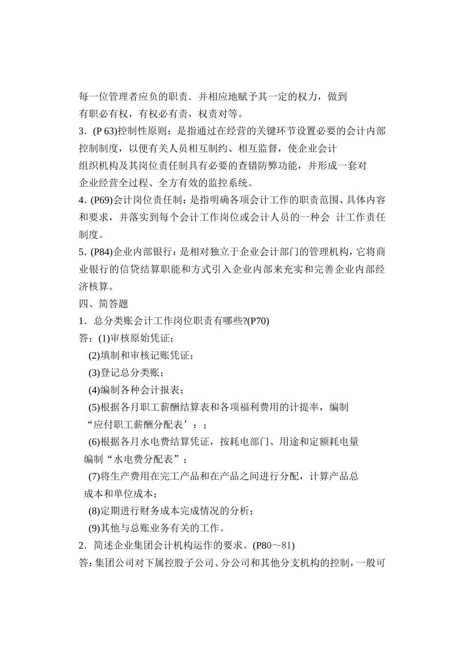 会计制度设计自考复习资料。内部资料、(密密密-)_第3页