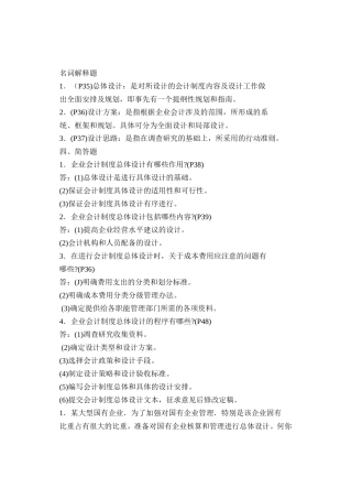 会计制度设计自考复习资料。内部资料、(密密密-)