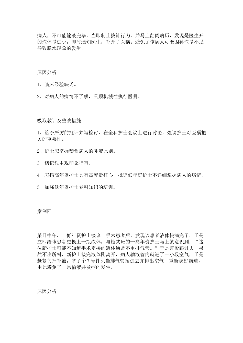 护理差错案例_第3页