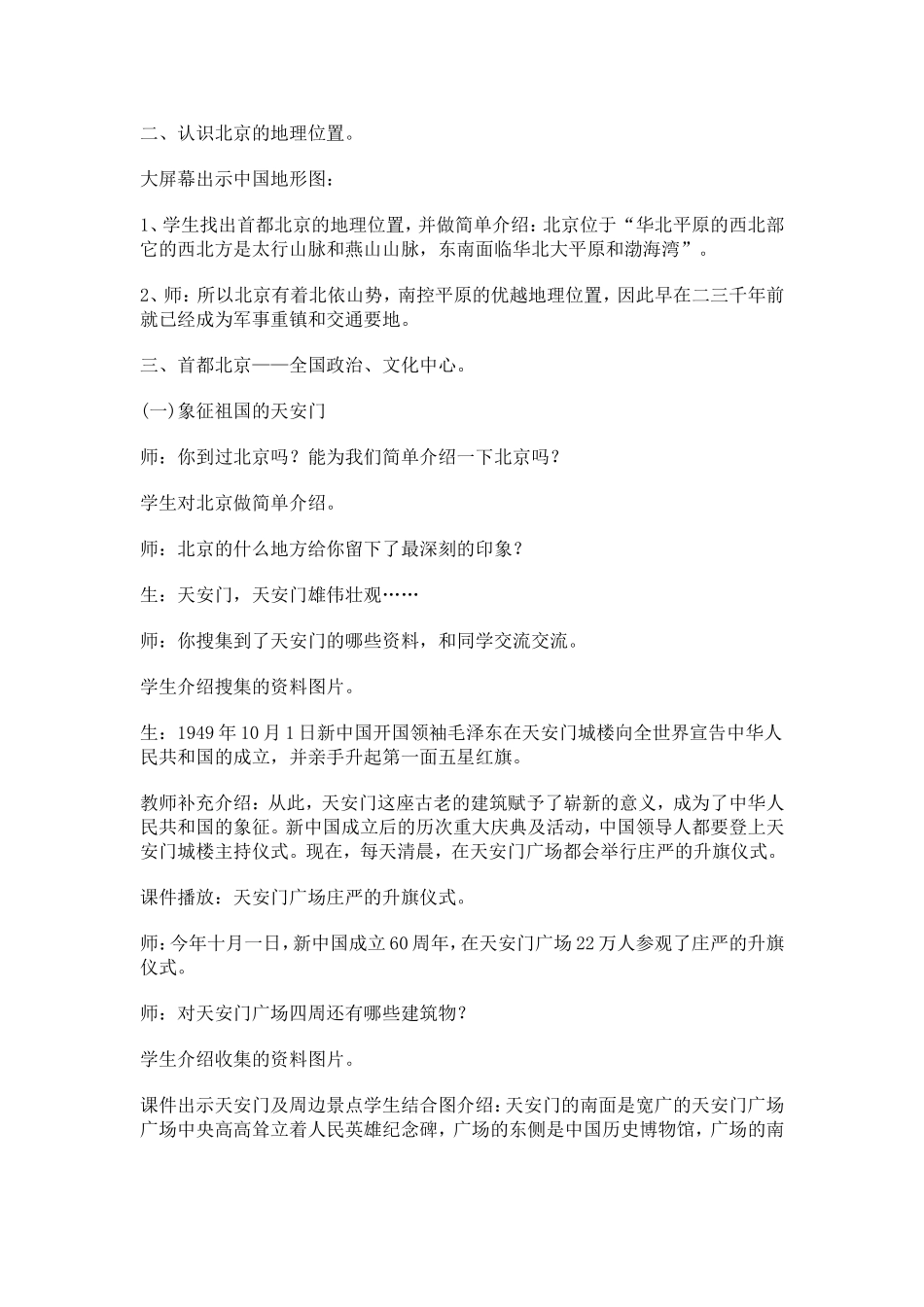 五年级品德与社会《首都北京》教学设计_第2页