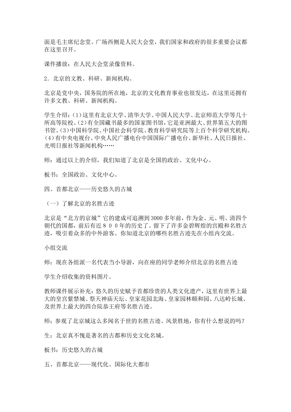 五年级品德与社会《首都北京》教学设计_第3页