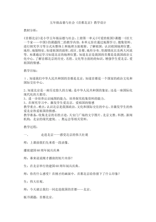 五年级品德与社会《首都北京》教学设计