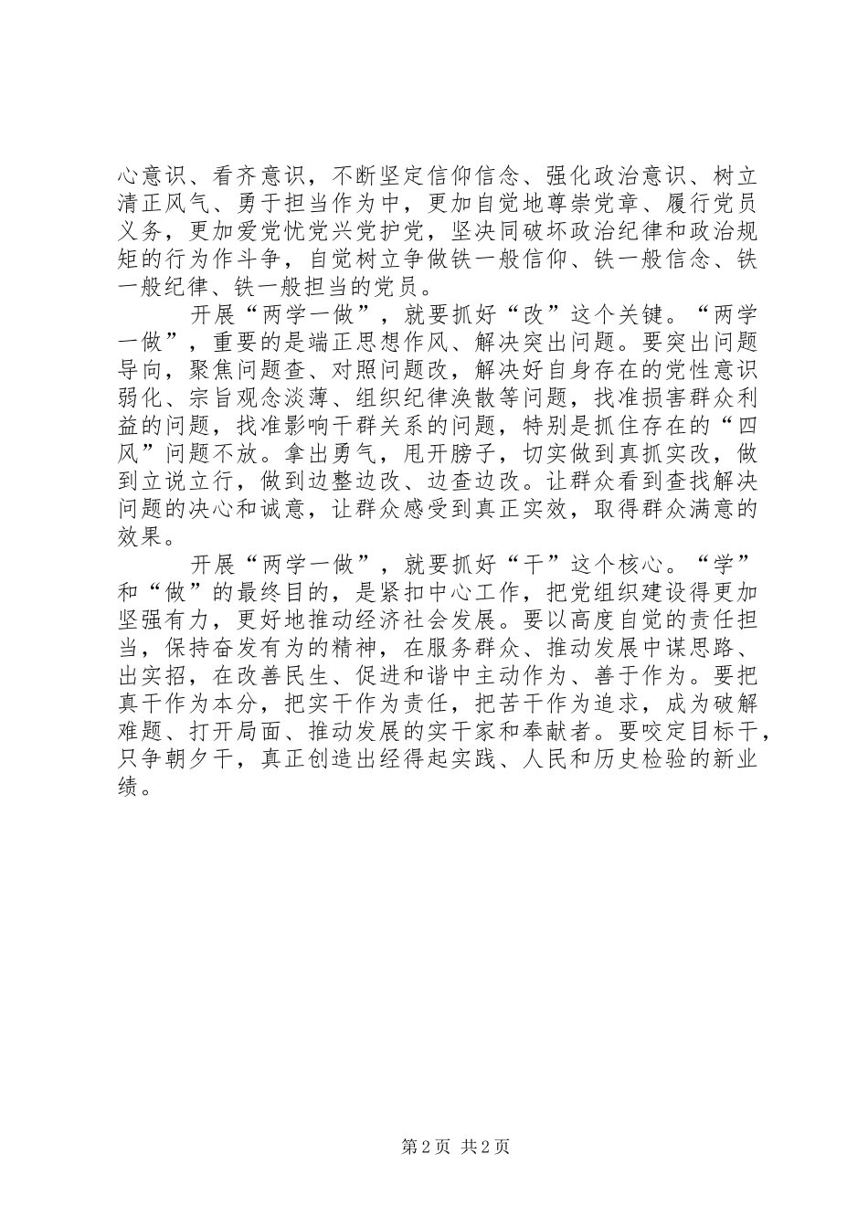 两学一做学习体会总结 _第2页