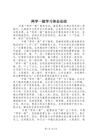 两学一做学习体会总结 