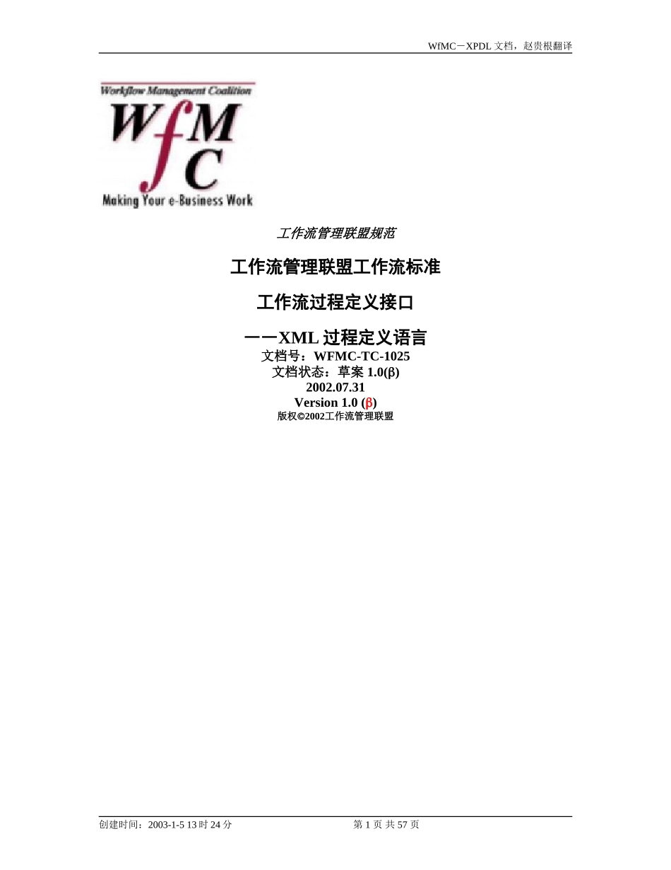工作流联盟WfMC规范_第1页