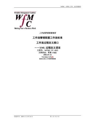 工作流联盟WfMC规范