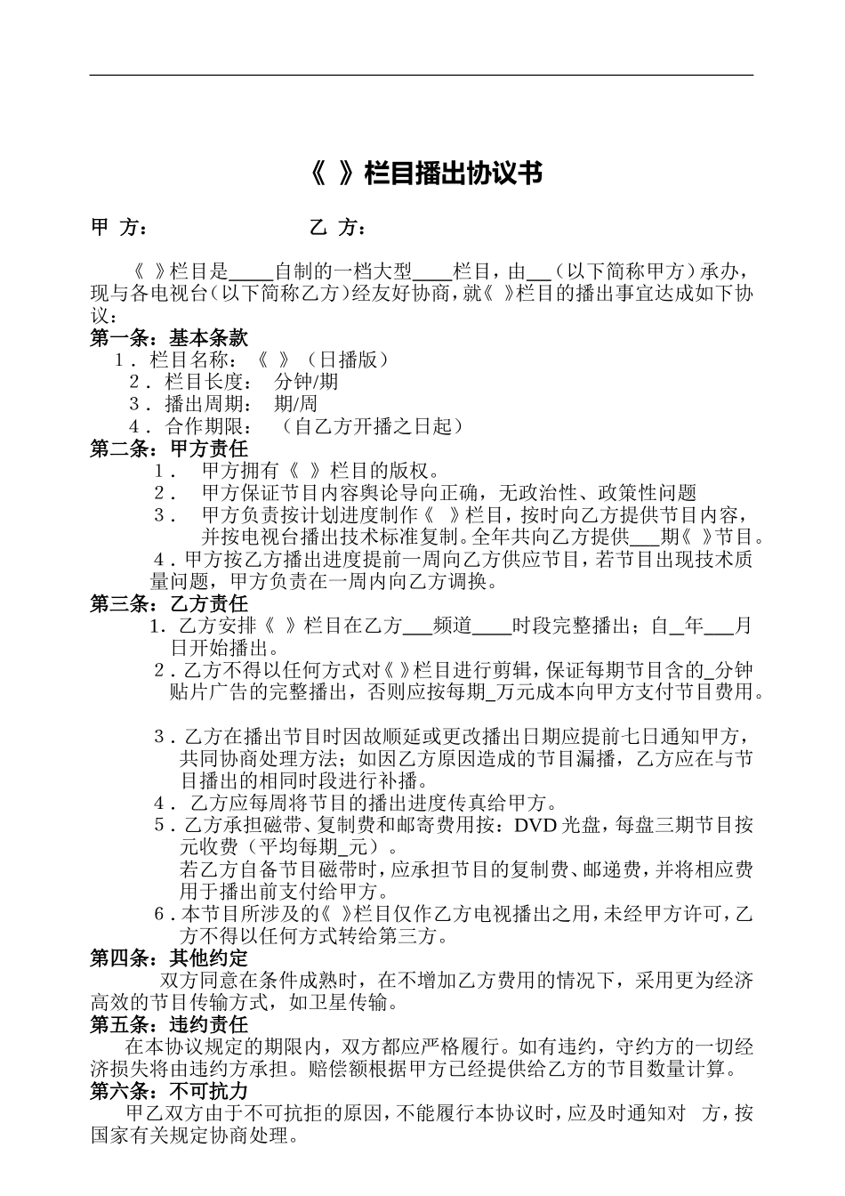 电视台节目合作协议_第1页