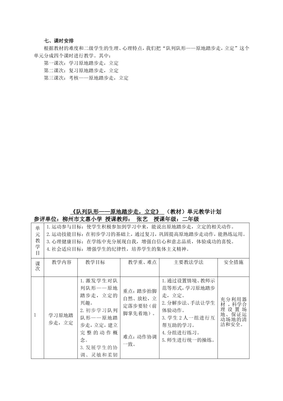 水平一《队列队形—原地踏步走》单元计划和课时教案_第2页