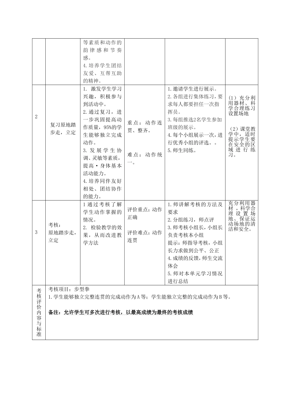 水平一《队列队形—原地踏步走》单元计划和课时教案_第3页