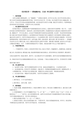 水平一《队列队形—原地踏步走》单元计划和课时教案