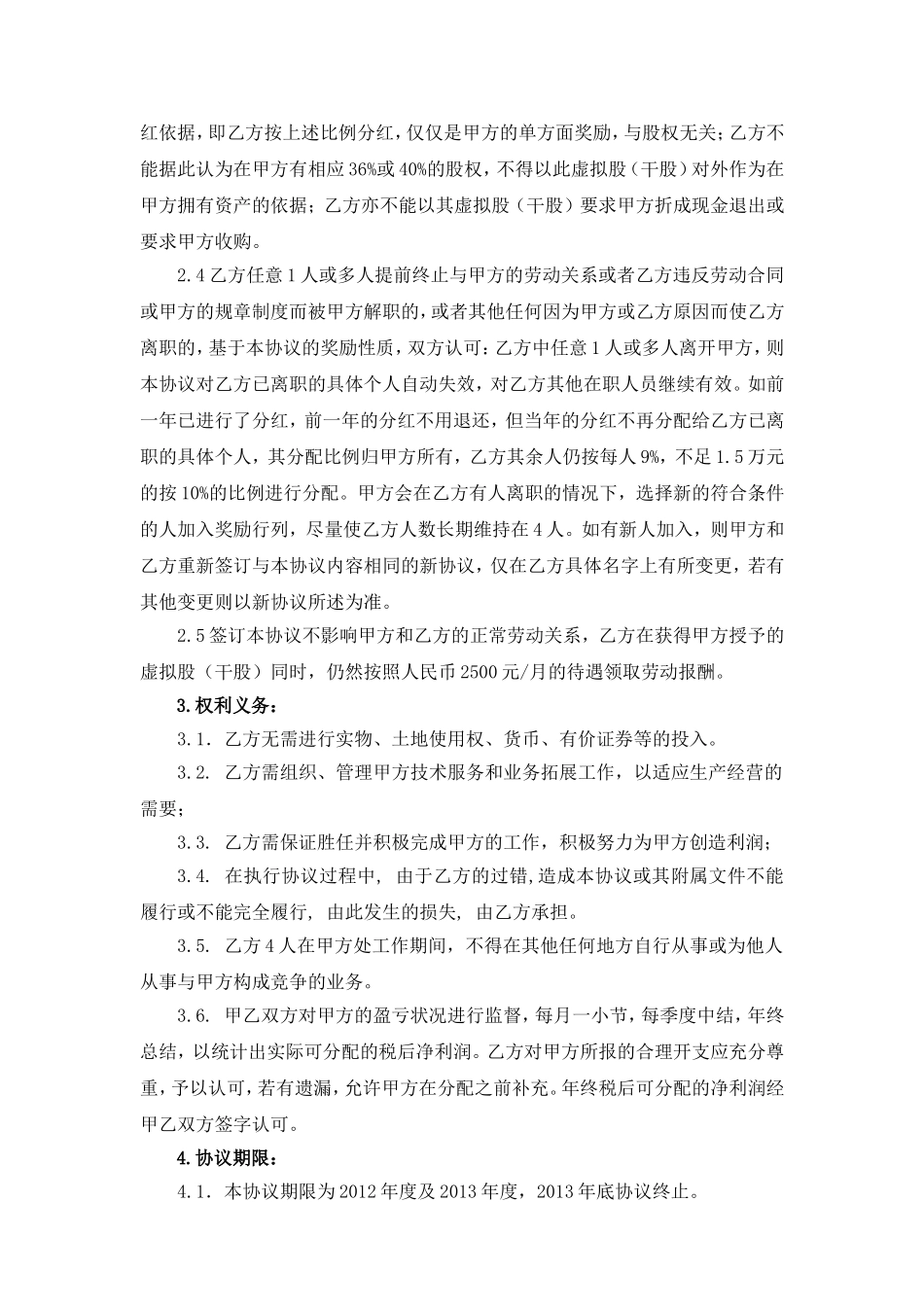 干股(虚拟股)分红协议书--最全最标准_第2页