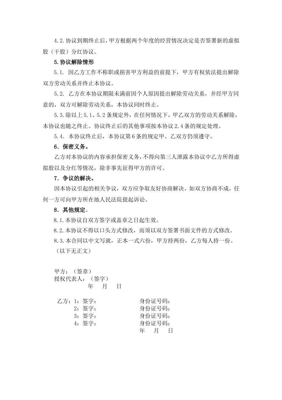 干股(虚拟股)分红协议书--最全最标准_第3页