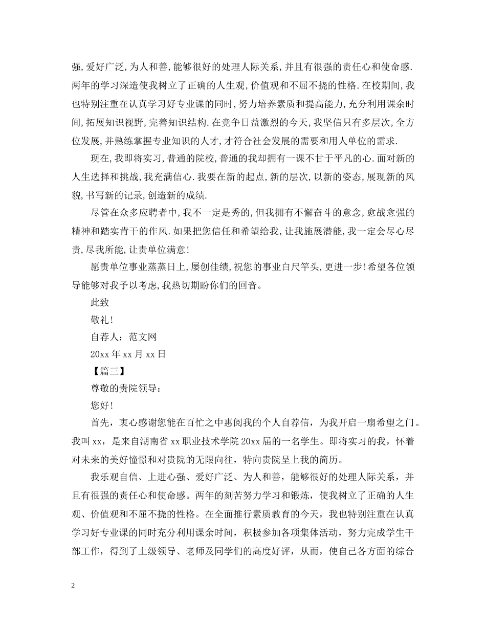 实习生自荐信范文【三篇】 _第2页