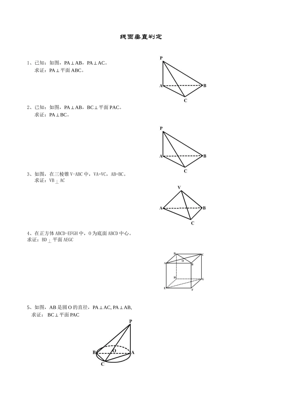 线面垂直判定经典证明题_第1页