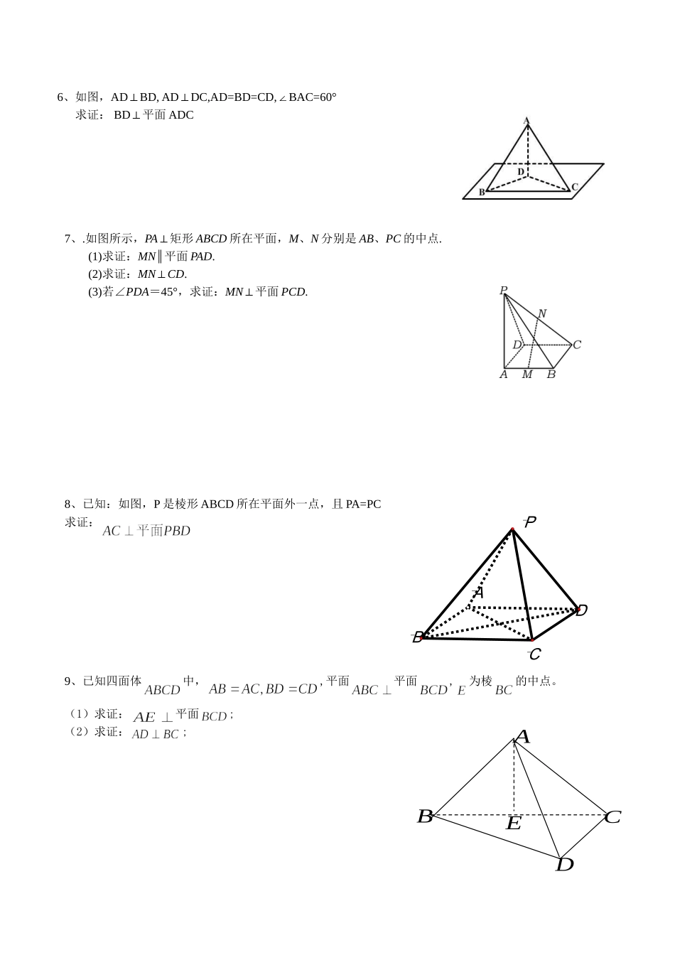 线面垂直判定经典证明题_第2页