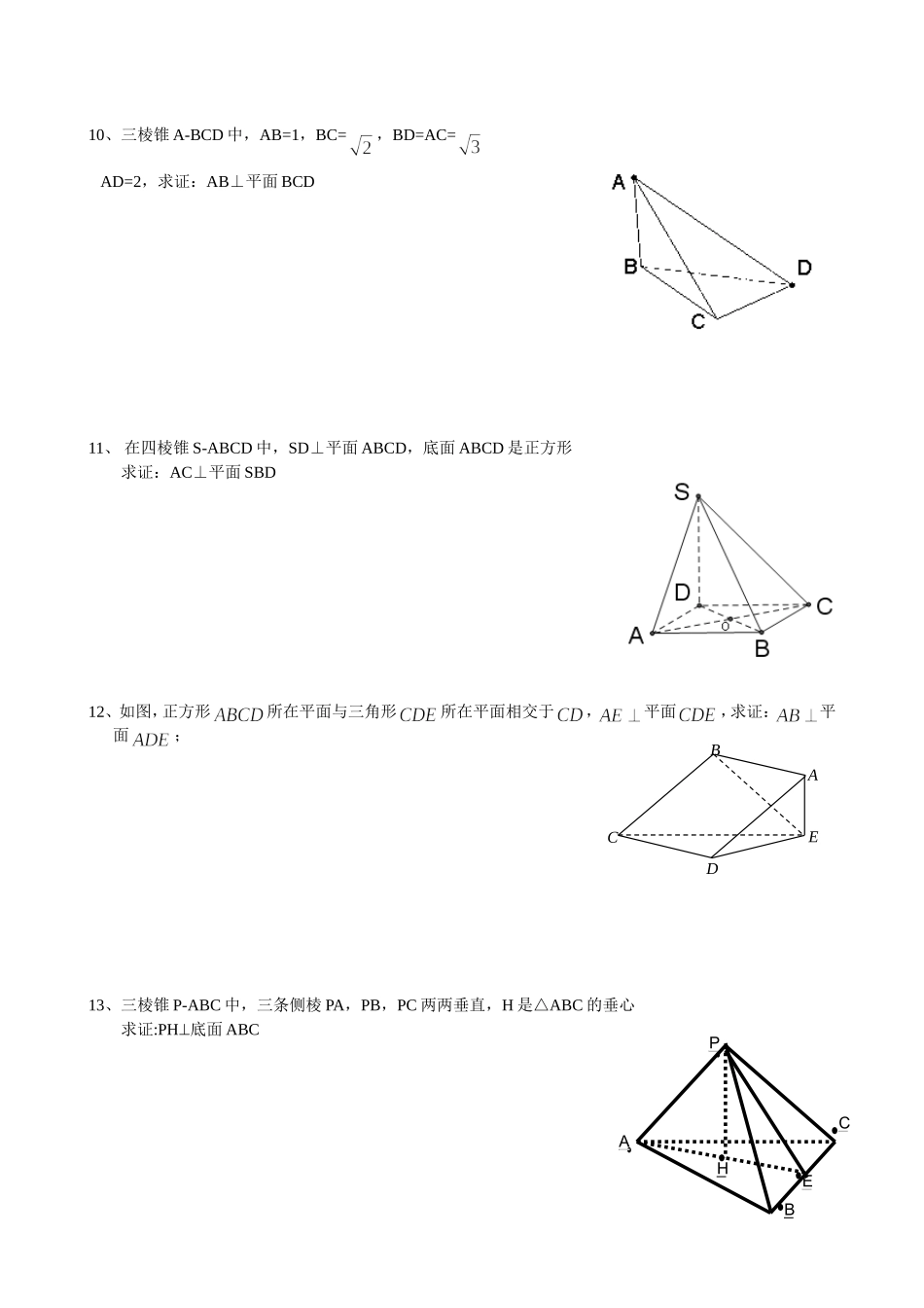 线面垂直判定经典证明题_第3页