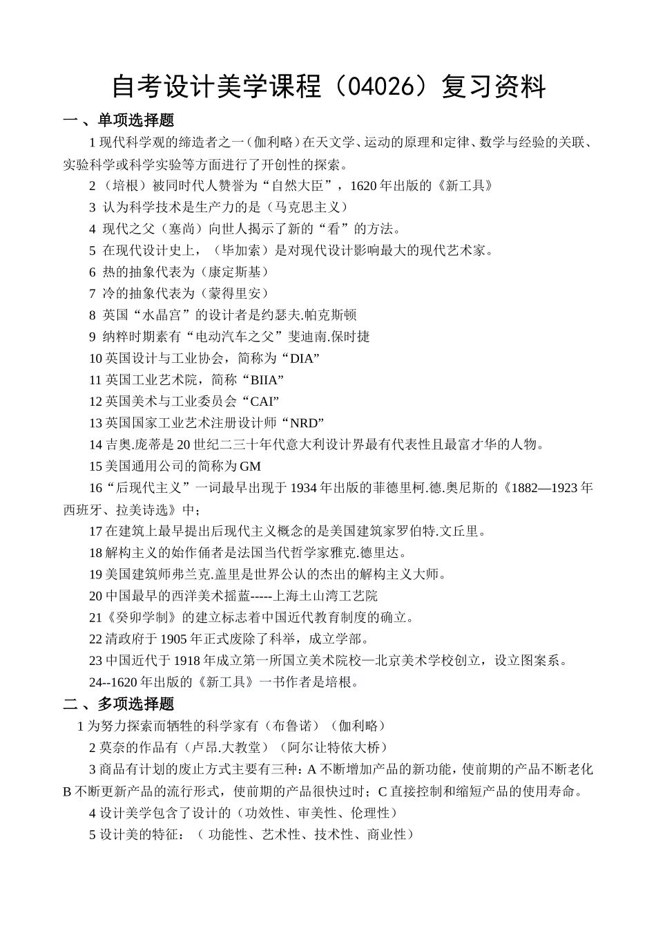 广东2015年自考设计美学课程复习资料_第1页