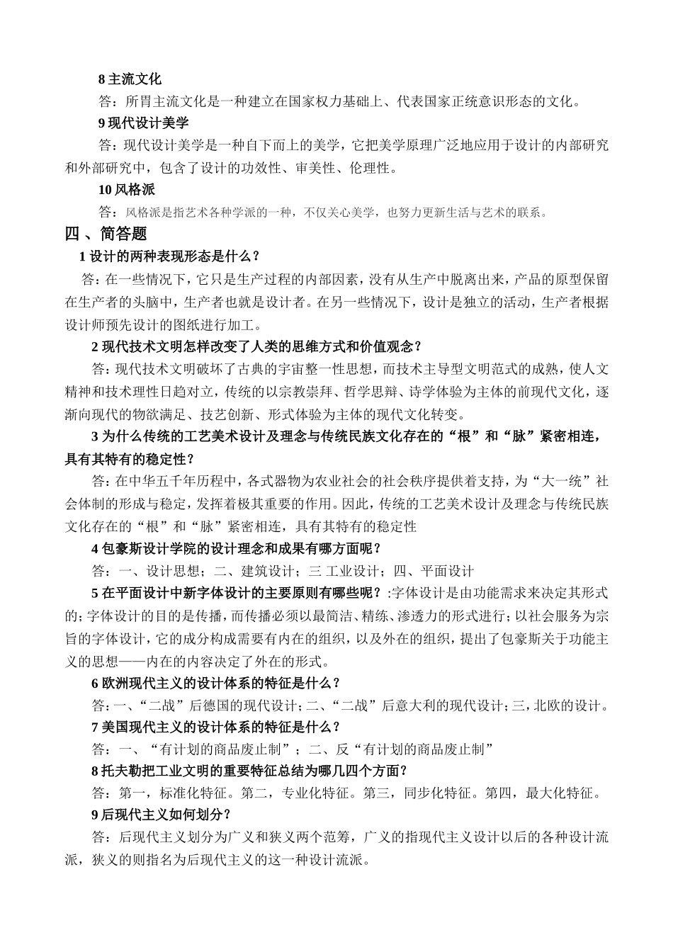 广东2015年自考设计美学课程复习资料_第3页