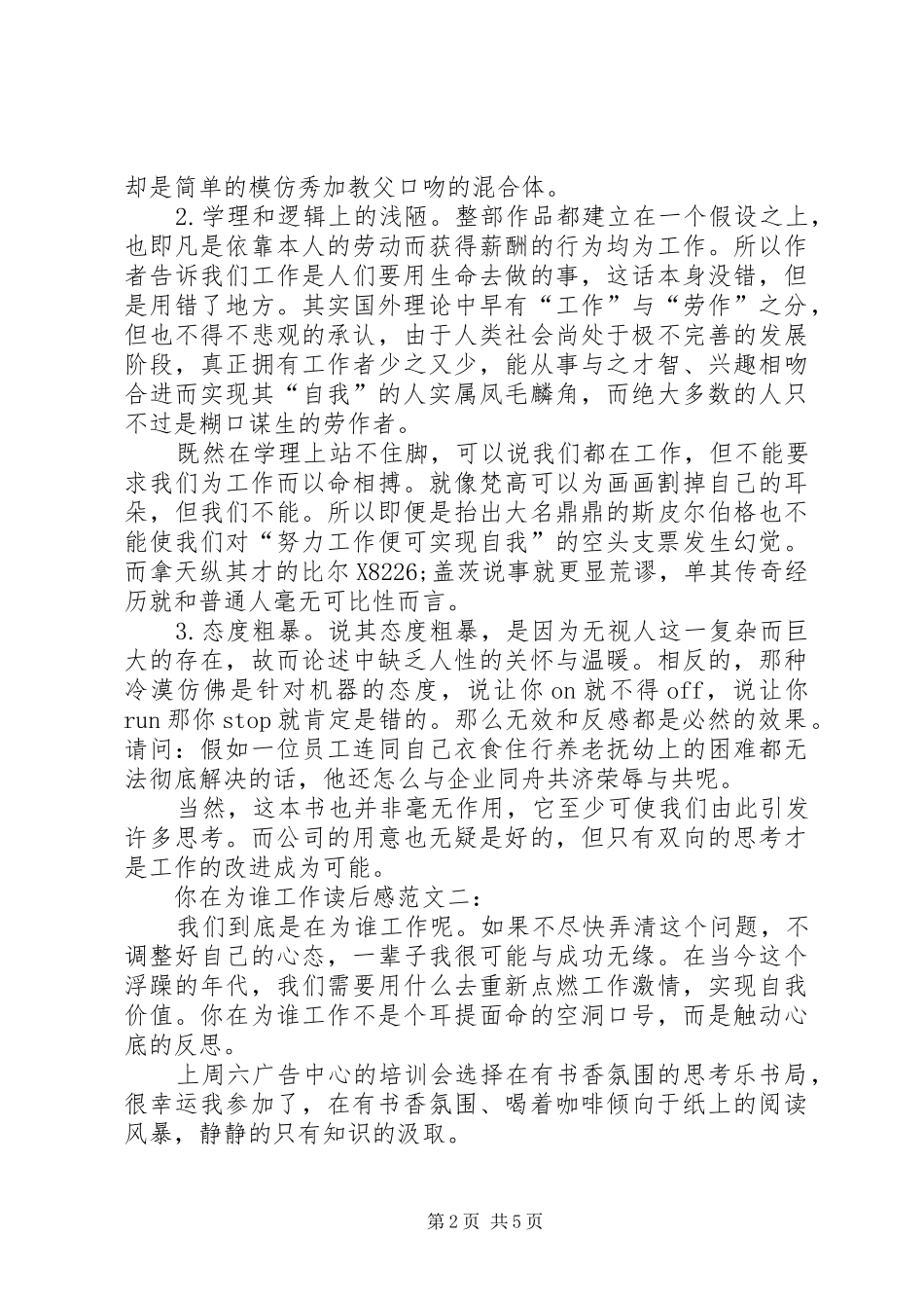 你在为谁工作读后心得_第2页