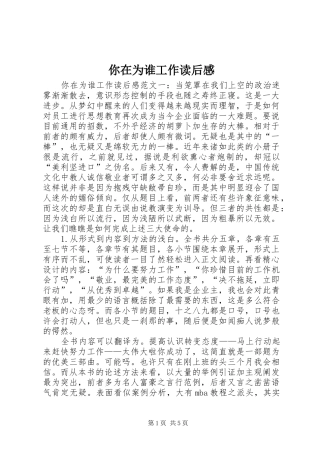 你在为谁工作读后心得