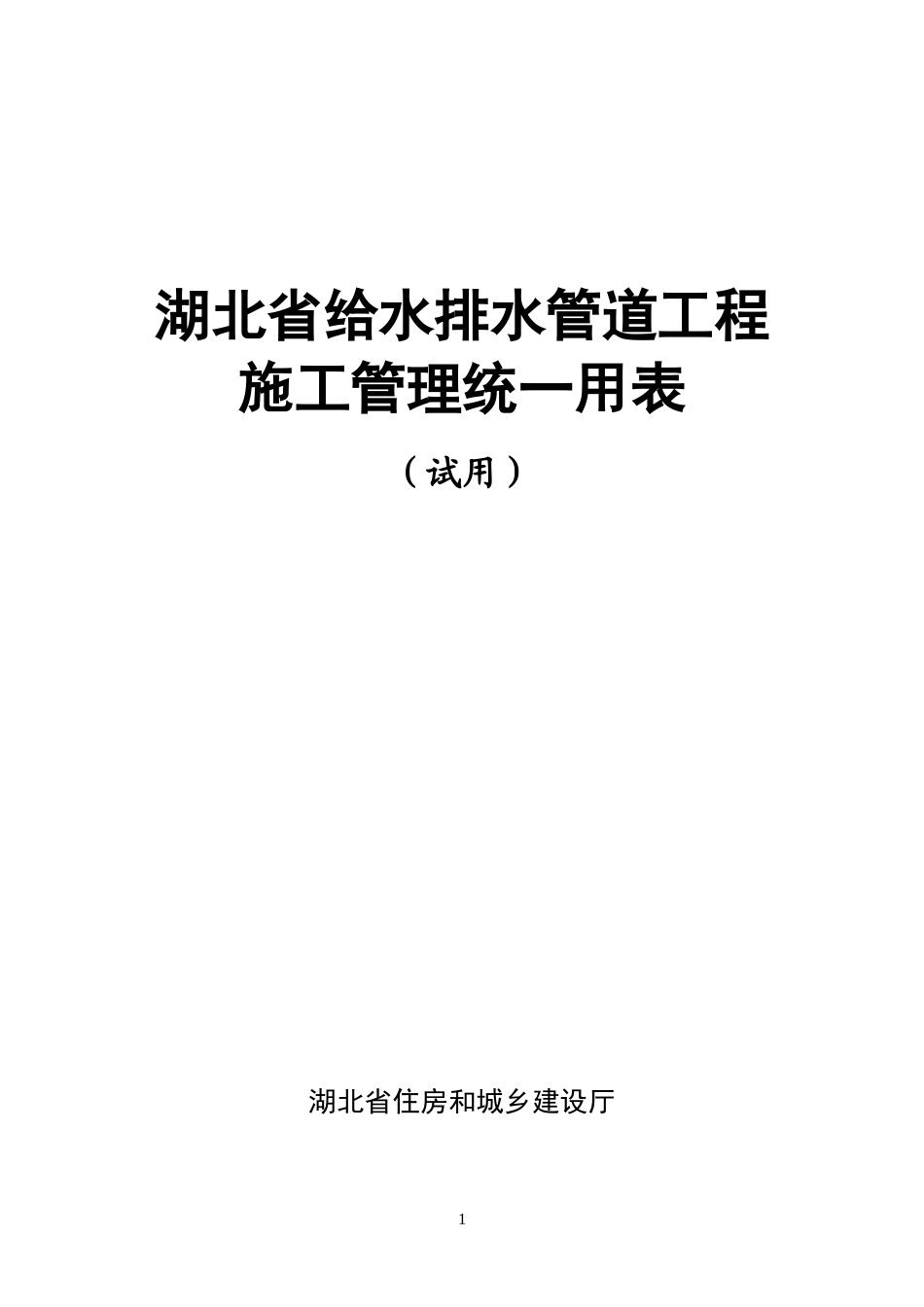 给排水工程用表_第1页