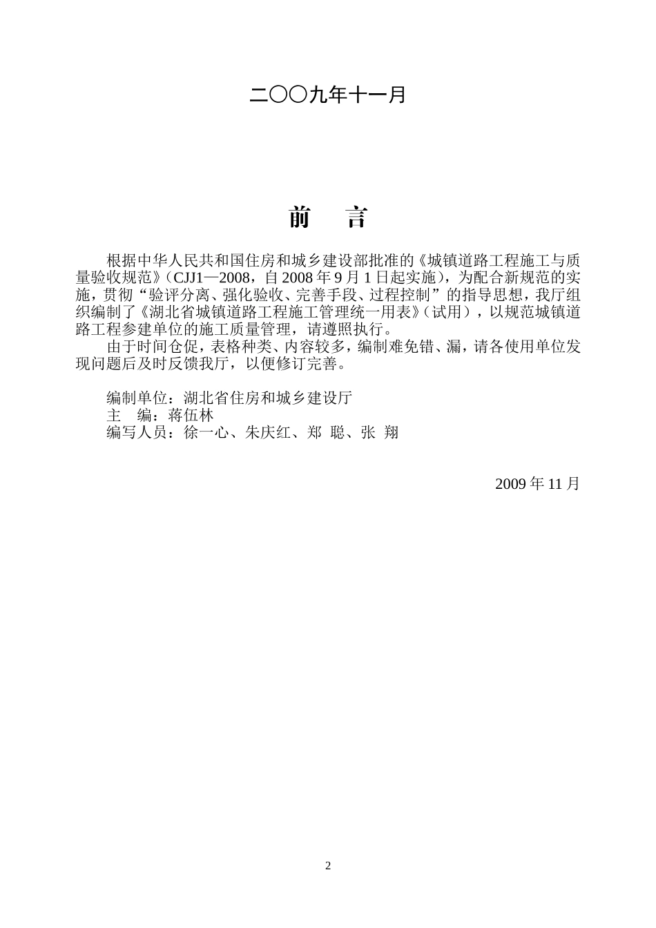 给排水工程用表_第2页