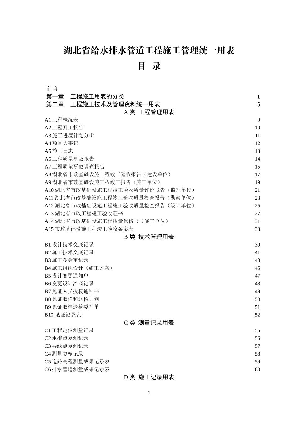 给排水工程用表_第3页