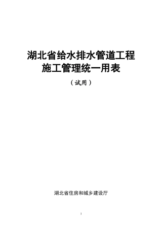 给排水工程用表