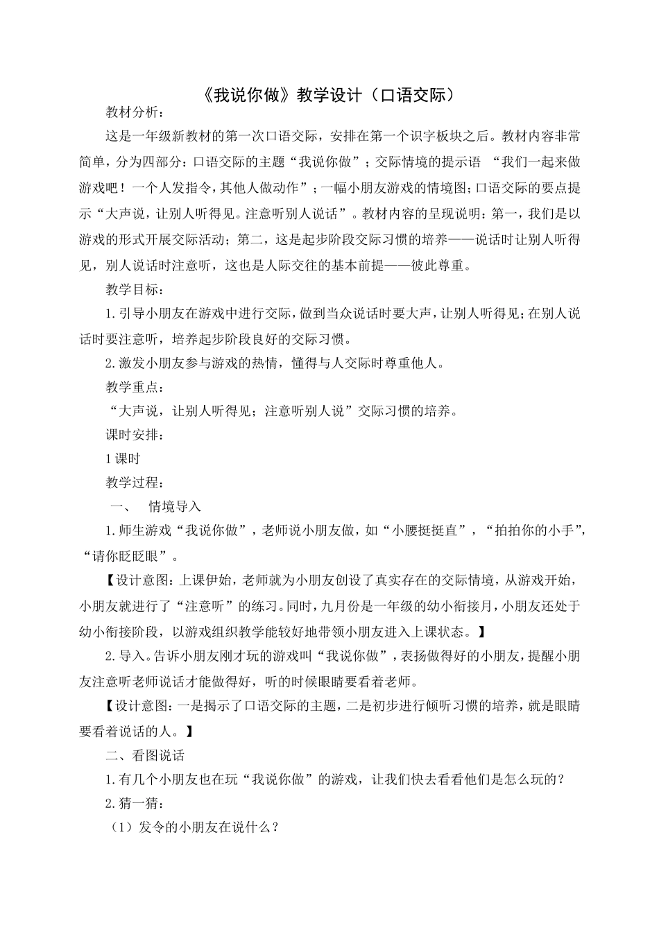 《口语交际：我说你做》教学设计_第1页