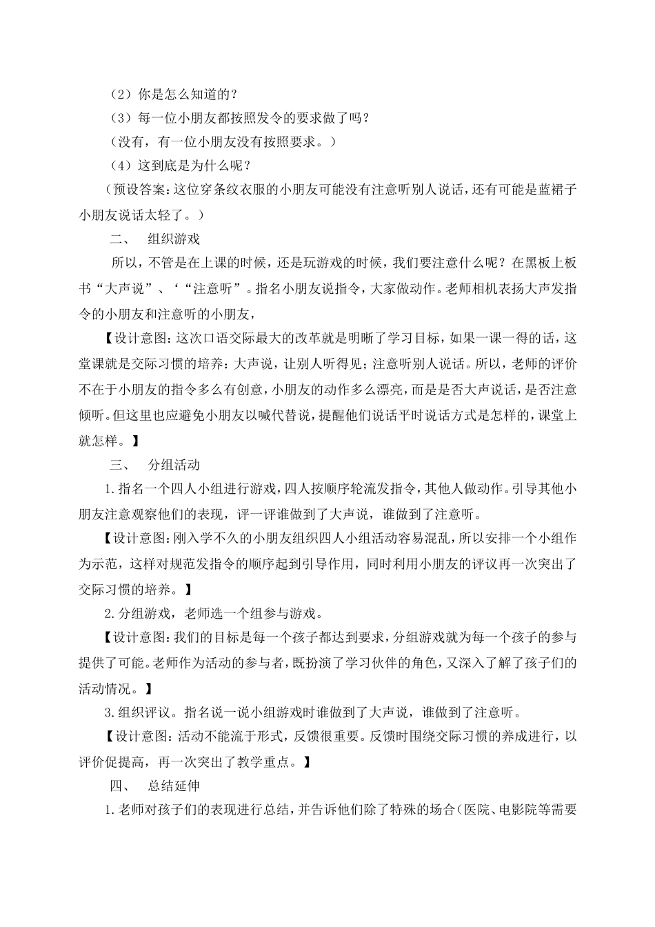 《口语交际：我说你做》教学设计_第2页