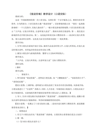 《口语交际：我说你做》教学设计