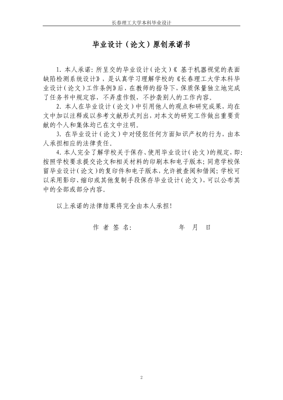 基于机器视觉的表面缺陷检测系统设计_第2页