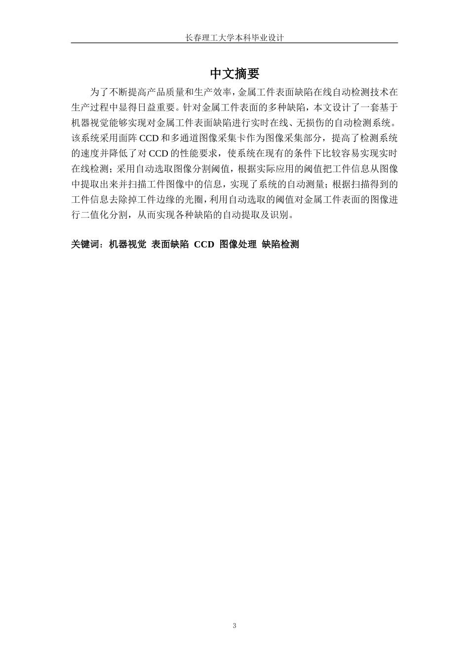 基于机器视觉的表面缺陷检测系统设计_第3页