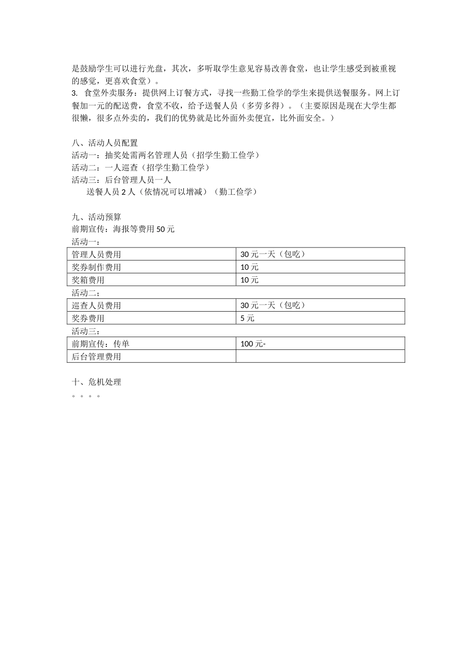 大学食堂策划活动方案_第2页