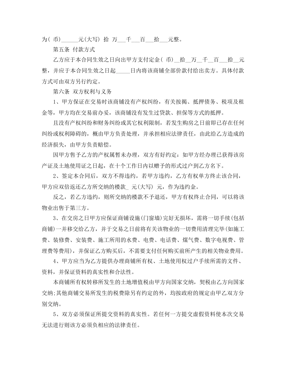 实用版个人商铺购房合同范本 _第2页