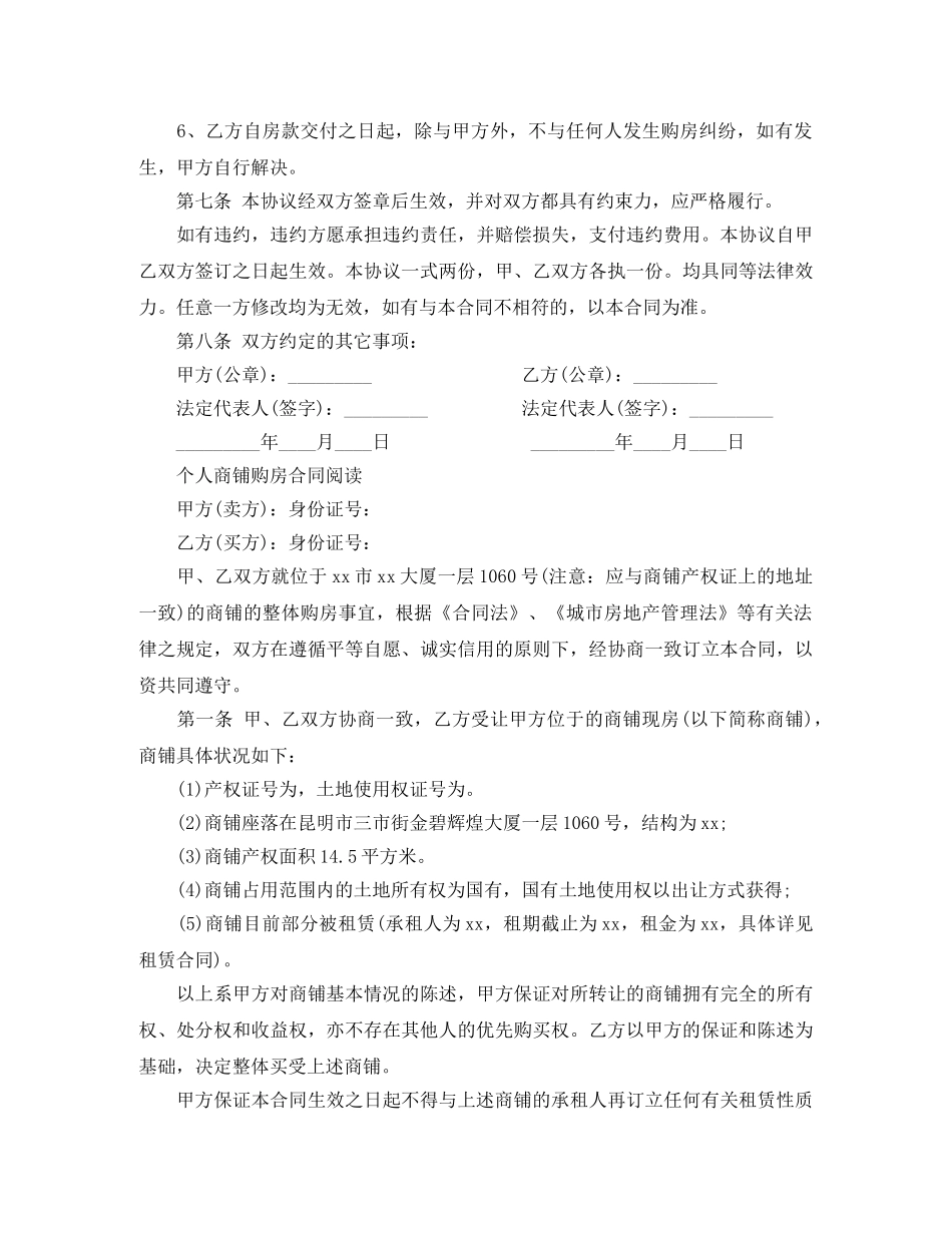 实用版个人商铺购房合同范本 _第3页